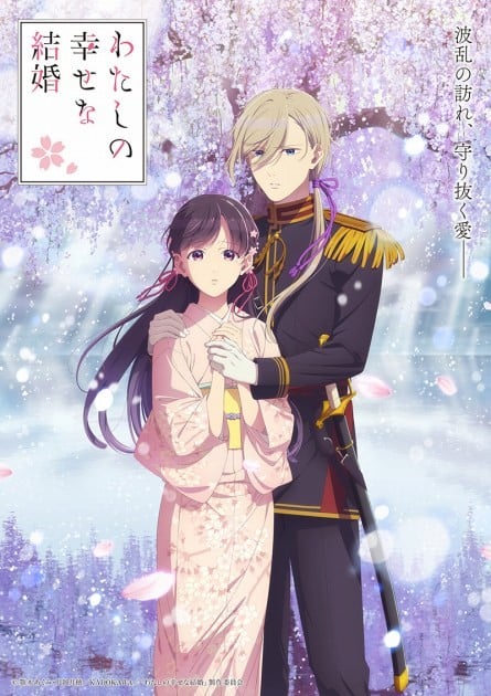 My Happy Marriage Season2 Teaser Visual